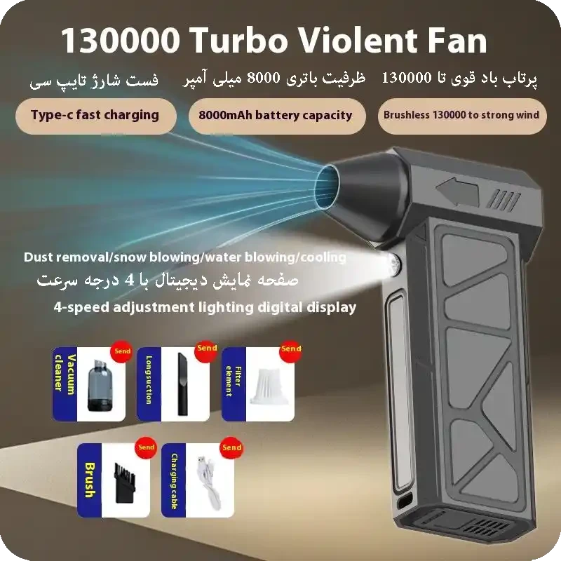 دستگاه دمنده و جت فن و جارو شارژی مدل 7228